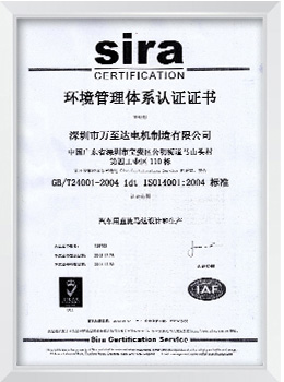 Sira 环境(jing)管(guan)理(li)体系认(ren)证证(zheng)书(shu)